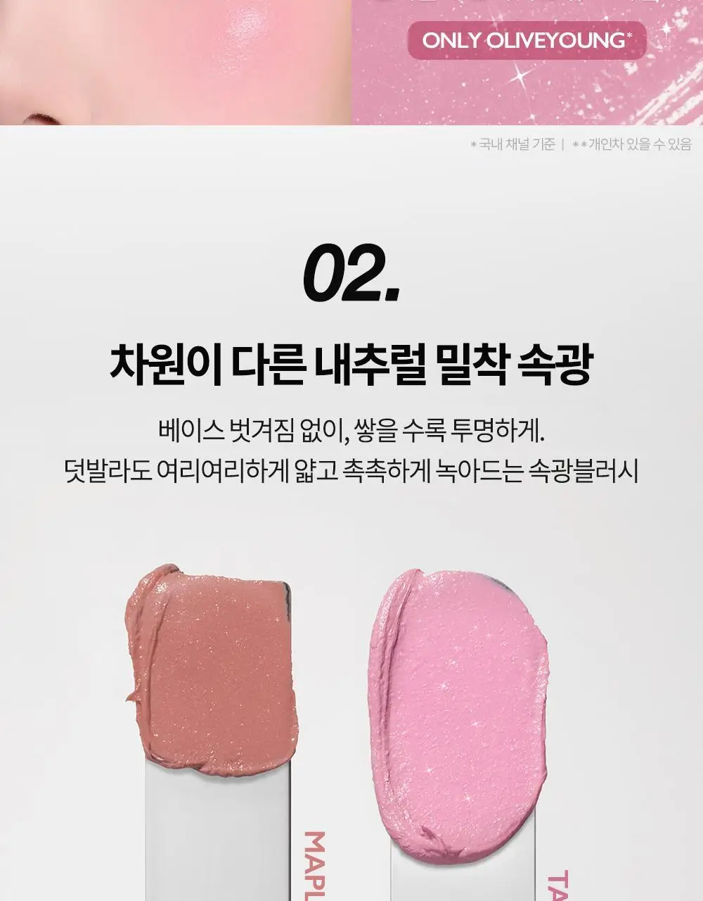 [올영단독컬러] 비디비치 페탈 글로우 크림 블러시 기획 (+퍼프 증정) 상세페이지 32